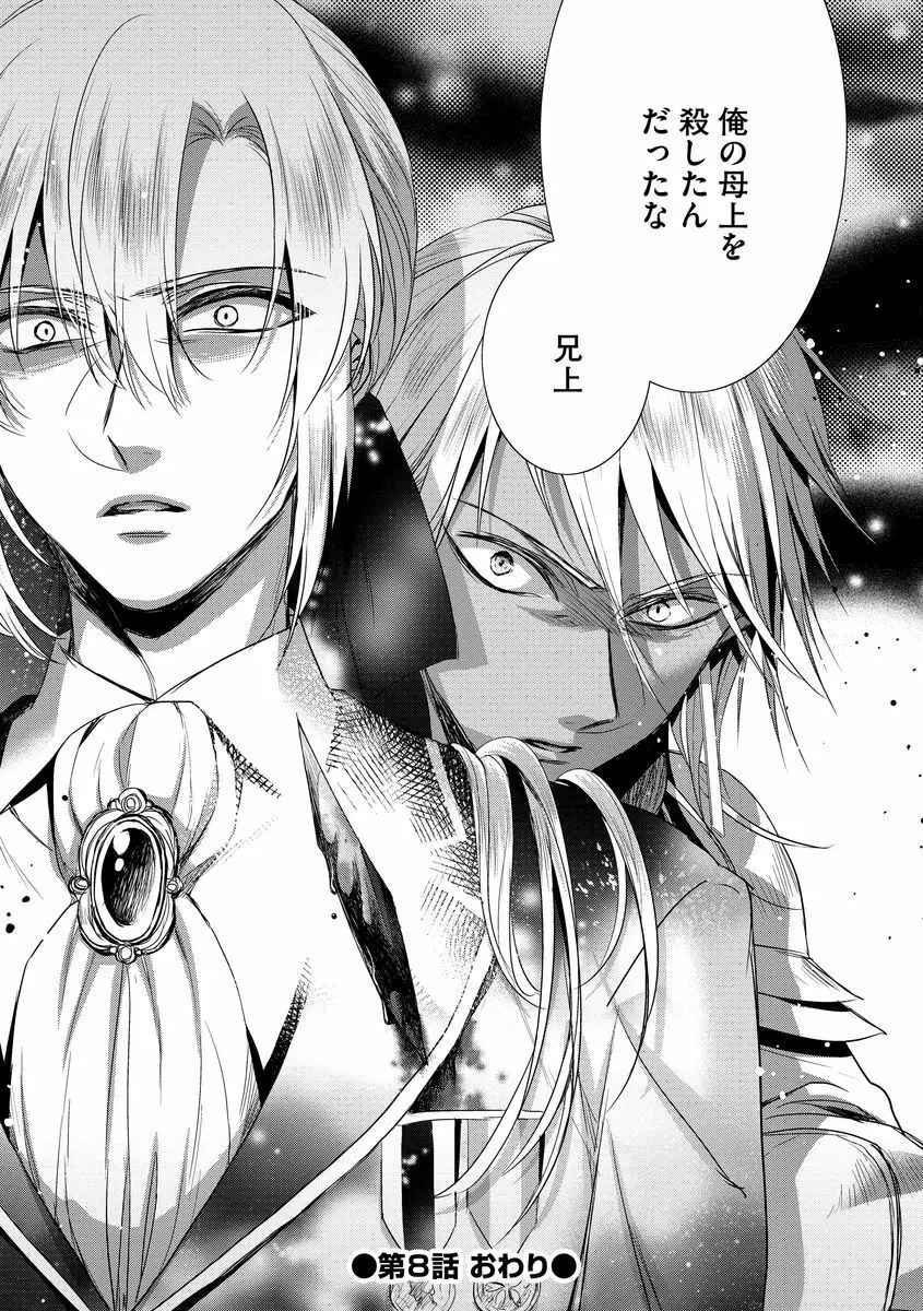 狂王子の歪な囚愛~女体化騎士の十月十日~ 2 Page.96