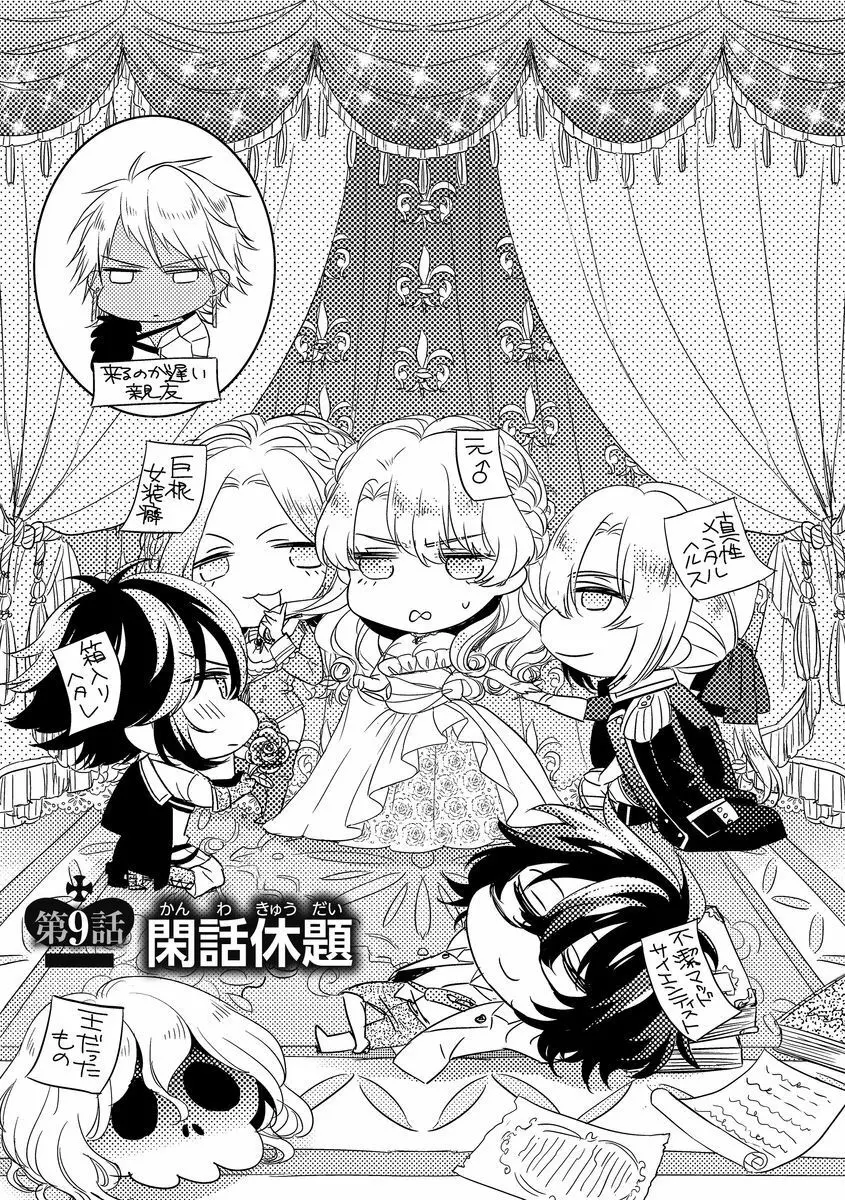 狂王子の歪な囚愛~女体化騎士の十月十日~ 2 Page.97