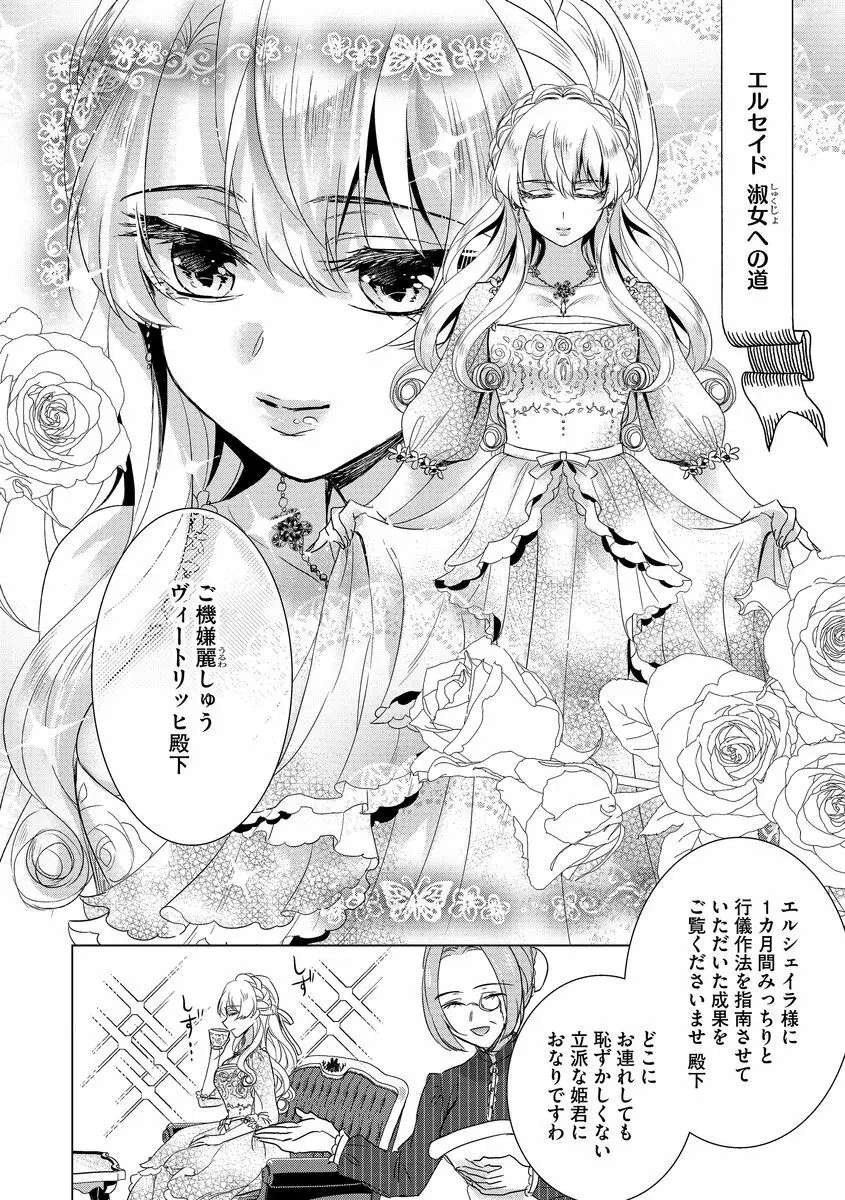 狂王子の歪な囚愛~女体化騎士の十月十日~ 2 Page.98