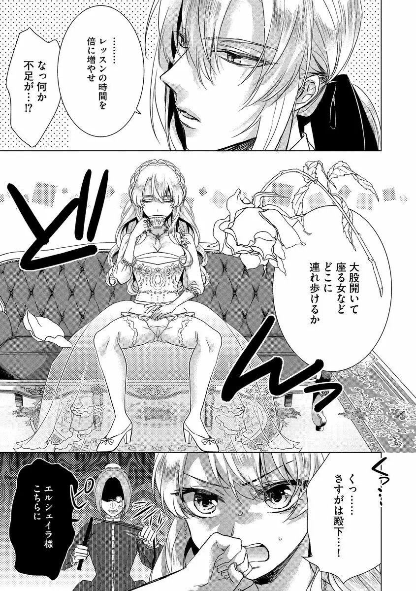 狂王子の歪な囚愛~女体化騎士の十月十日~ 2 Page.99