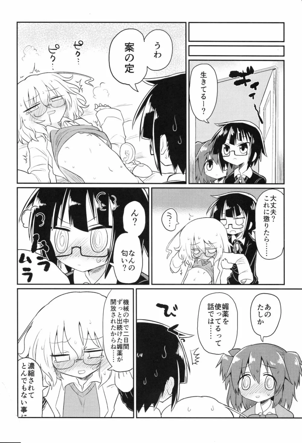 カガクニップル Page.23