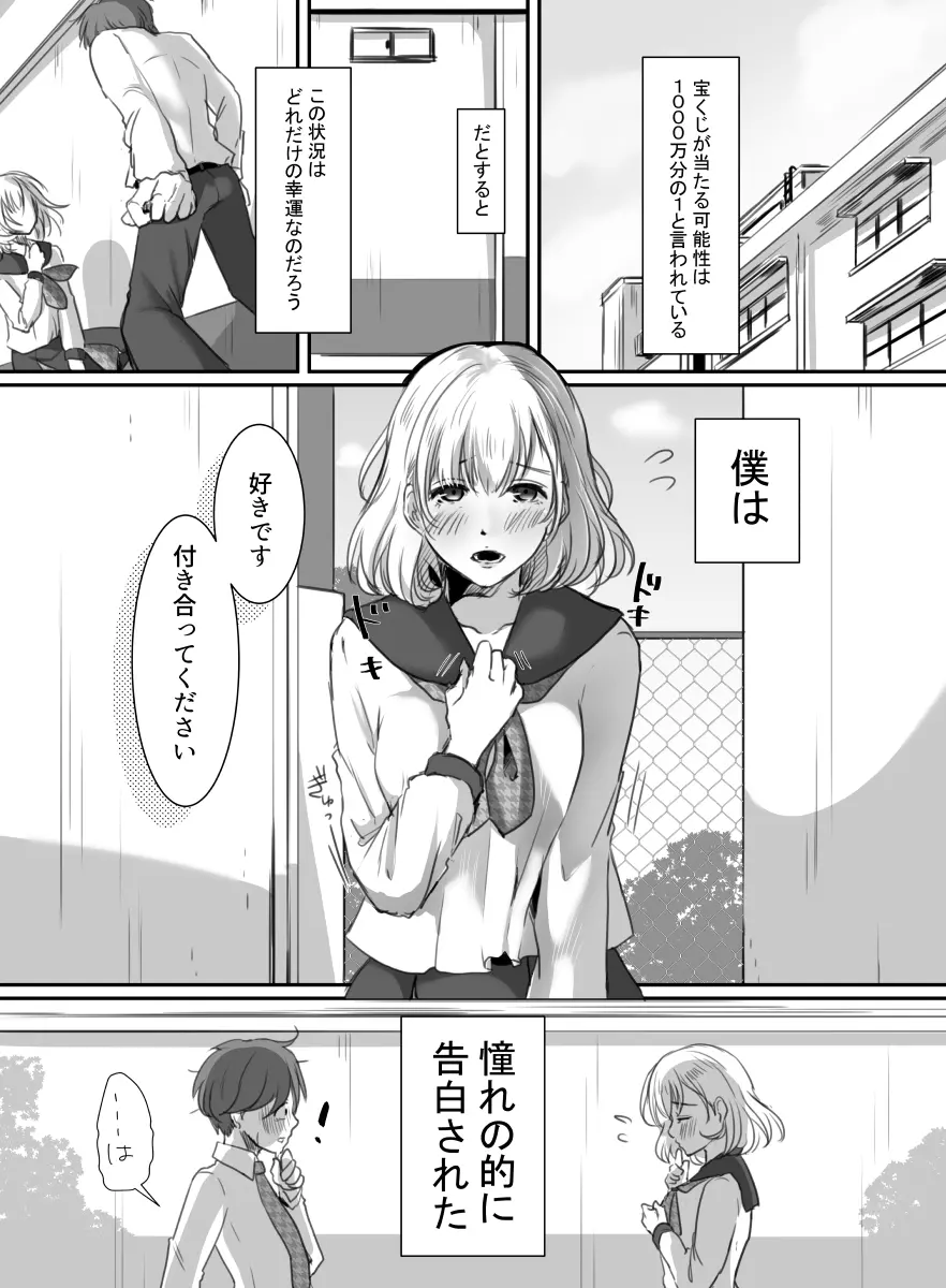 花は散るまで Page.2