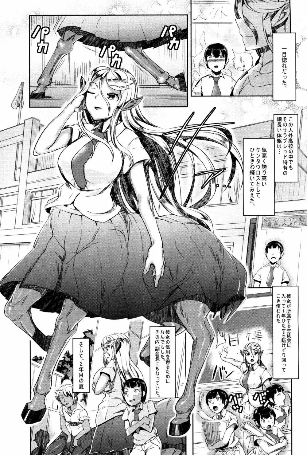 愛する牝馬が種付けされて Page.2