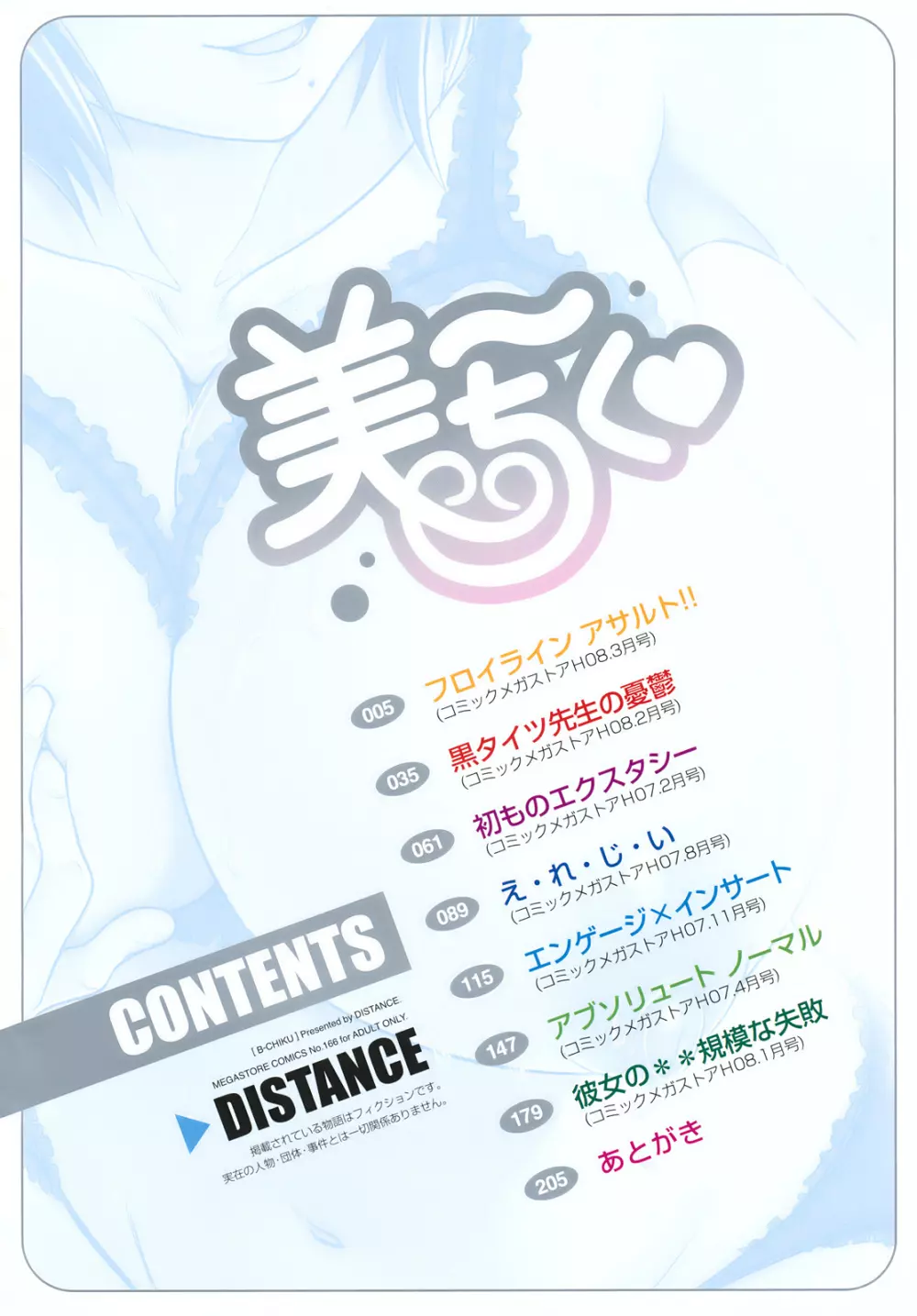 美~ちく♥ Page.10