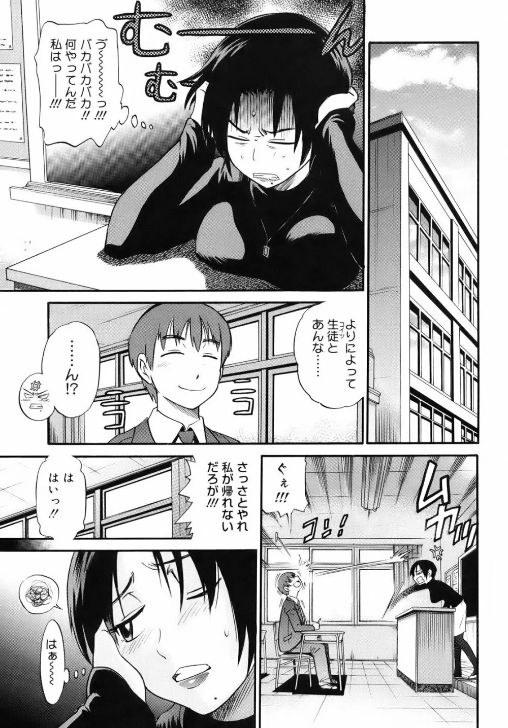 美~ちく♥ Page.43