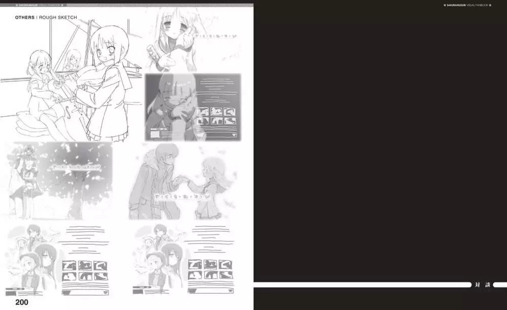 さくらむすび VFB 電子書籍(恋課金同梱特典再編集版) Page.105