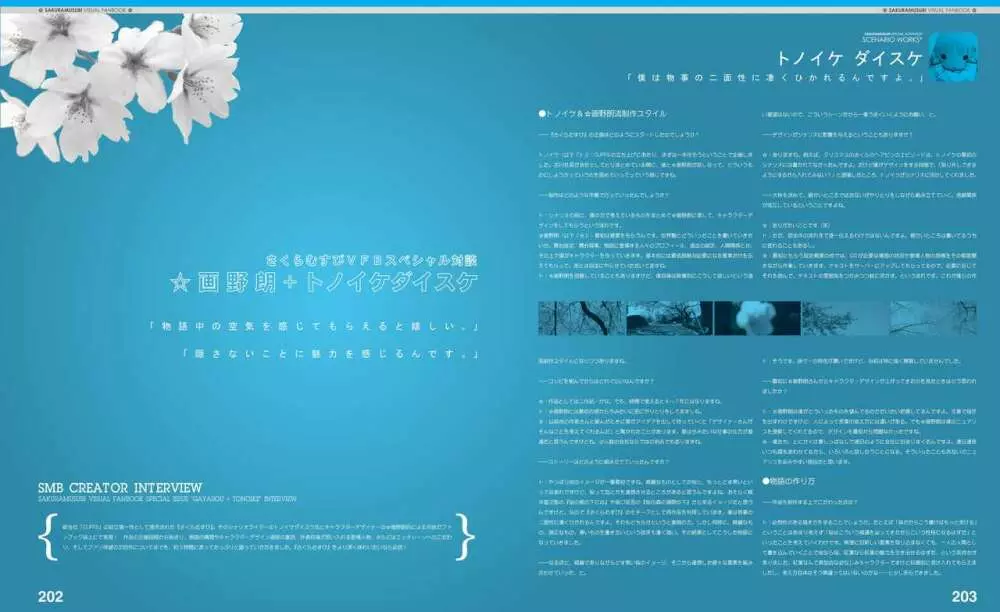 さくらむすび VFB 電子書籍(恋課金同梱特典再編集版) Page.106