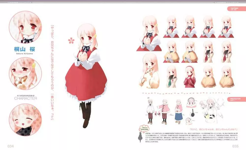 さくらむすび VFB 電子書籍(恋課金同梱特典再編集版) Page.22