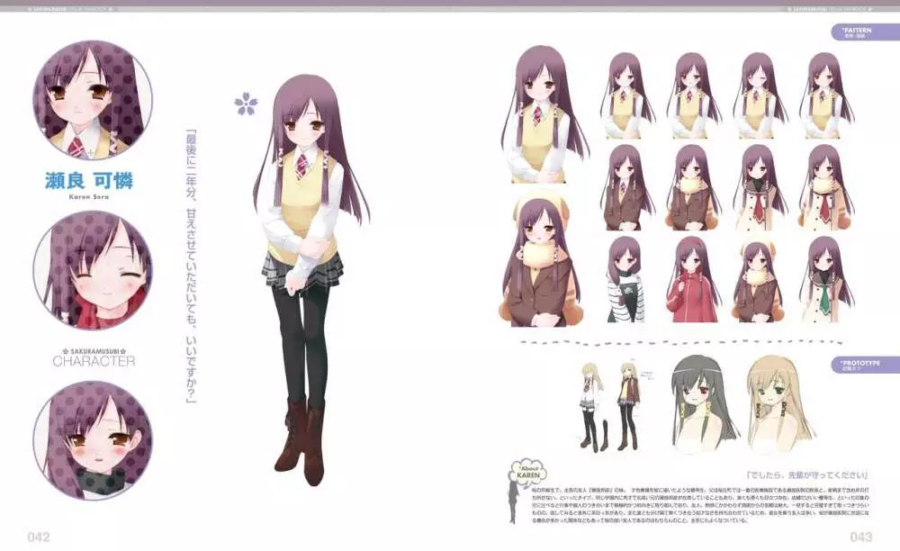 さくらむすび VFB 電子書籍(恋課金同梱特典再編集版) Page.26