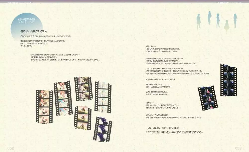 さくらむすび VFB 電子書籍(恋課金同梱特典再編集版) Page.31