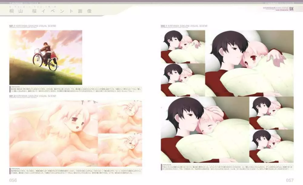 さくらむすび VFB 電子書籍(恋課金同梱特典再編集版) Page.33