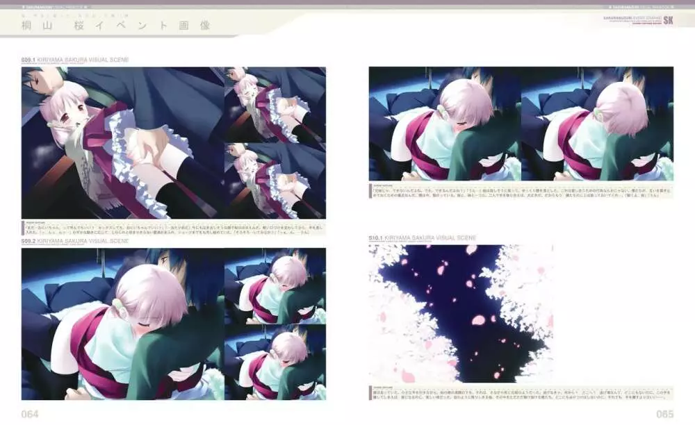 さくらむすび VFB 電子書籍(恋課金同梱特典再編集版) Page.37