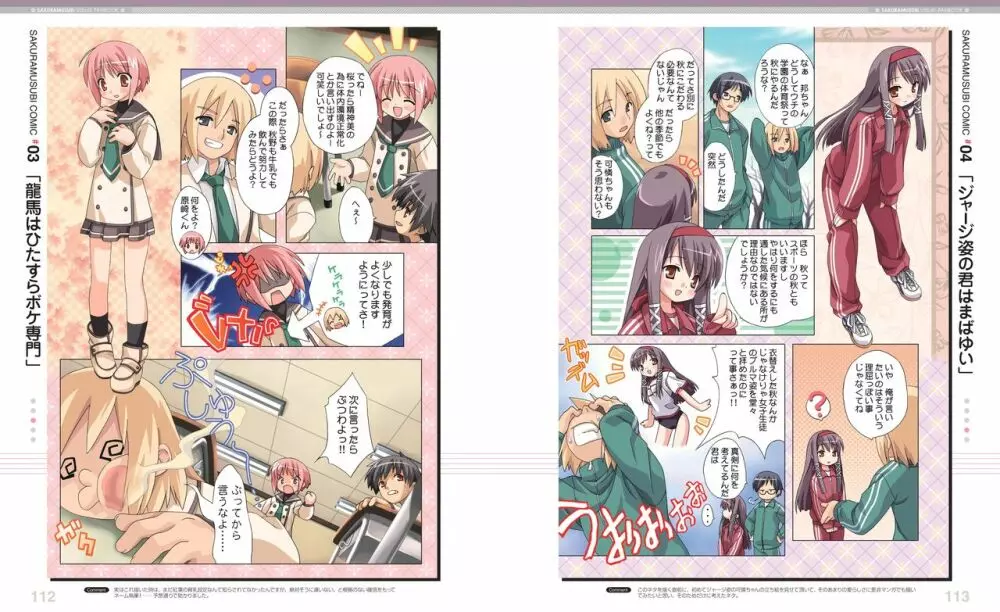 さくらむすび VFB 電子書籍(恋課金同梱特典再編集版) Page.61