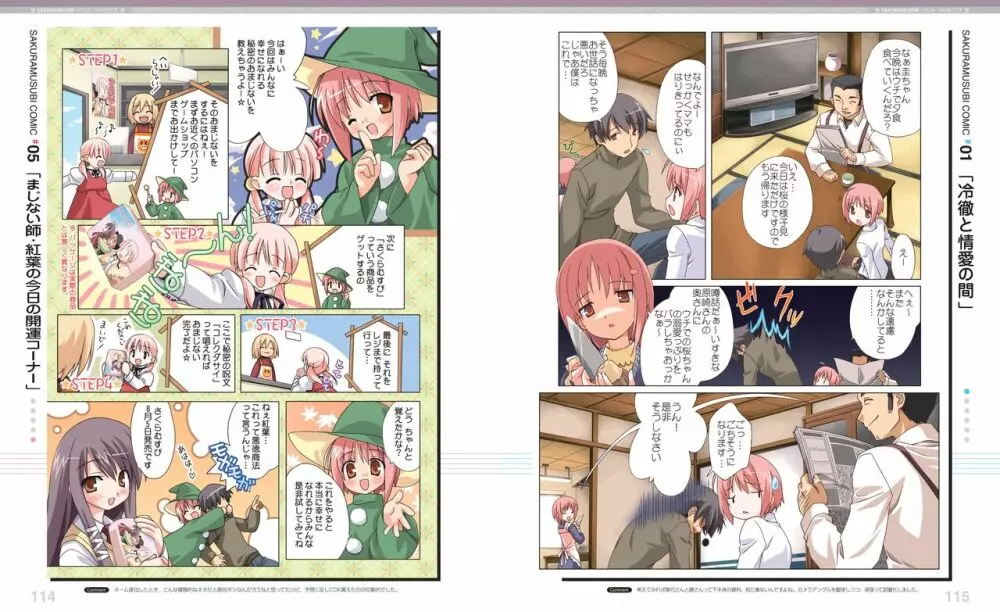 さくらむすび VFB 電子書籍(恋課金同梱特典再編集版) Page.62
