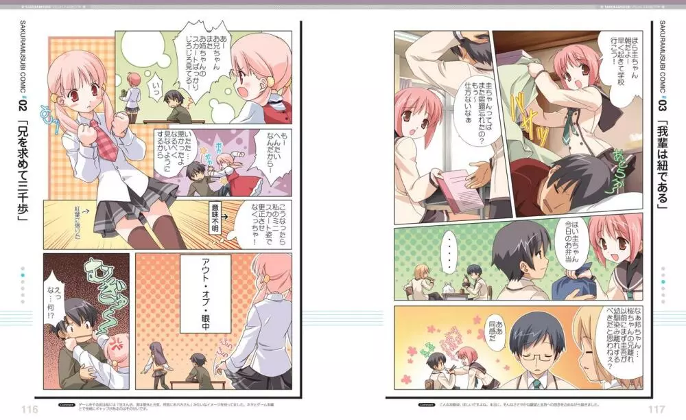 さくらむすび VFB 電子書籍(恋課金同梱特典再編集版) Page.63
