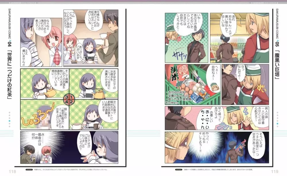 さくらむすび VFB 電子書籍(恋課金同梱特典再編集版) Page.64