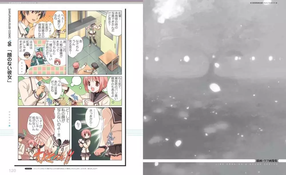 さくらむすび VFB 電子書籍(恋課金同梱特典再編集版) Page.65