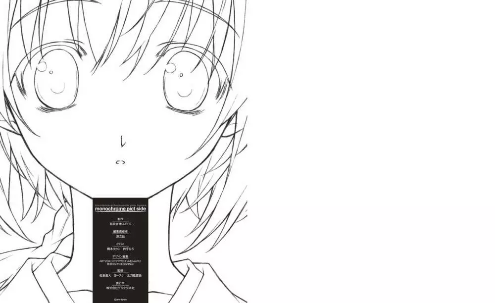 ヨスガノソラ モノクロVFB 電子書籍(恋課金同梱特典再編集版) Page.113