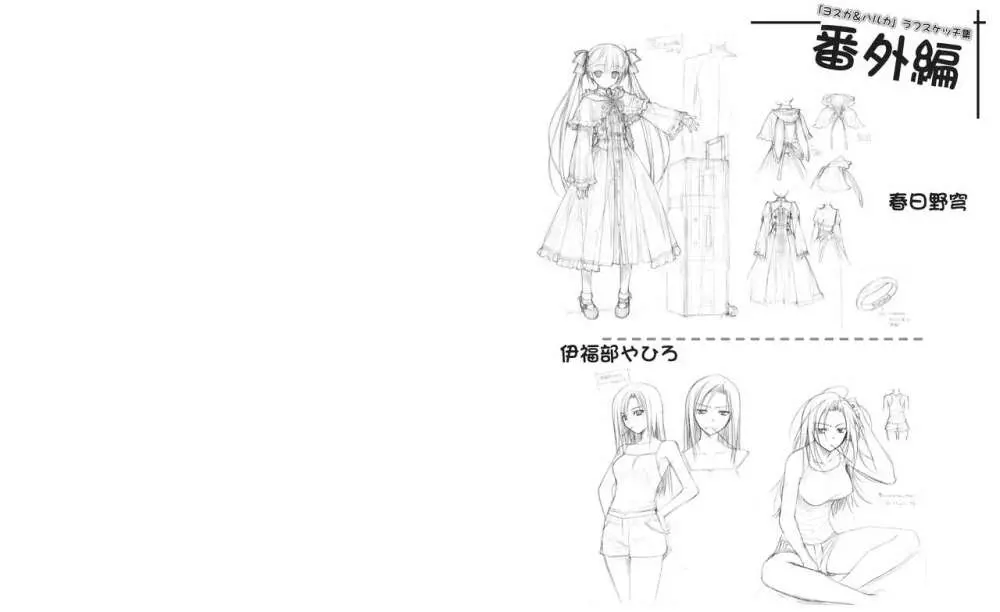 ヨスガノソラ モノクロVFB 電子書籍(恋課金同梱特典再編集版) Page.2