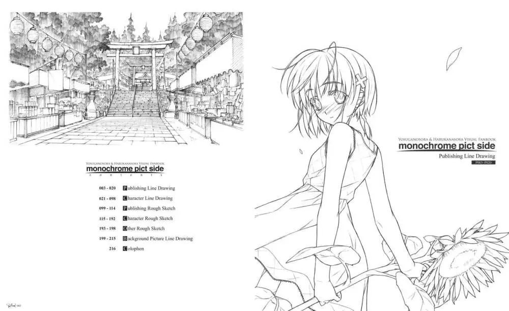 ヨスガノソラ モノクロVFB 電子書籍(恋課金同梱特典再編集版) Page.6