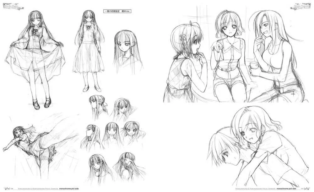 ヨスガノソラ モノクロVFB 電子書籍(恋課金同梱特典再編集版) Page.80