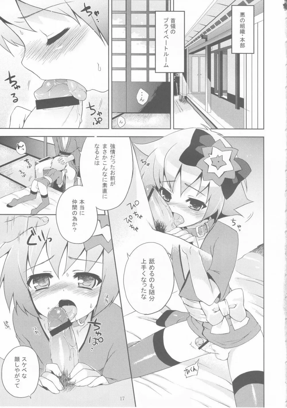 危うし!少年忍者 Page.17