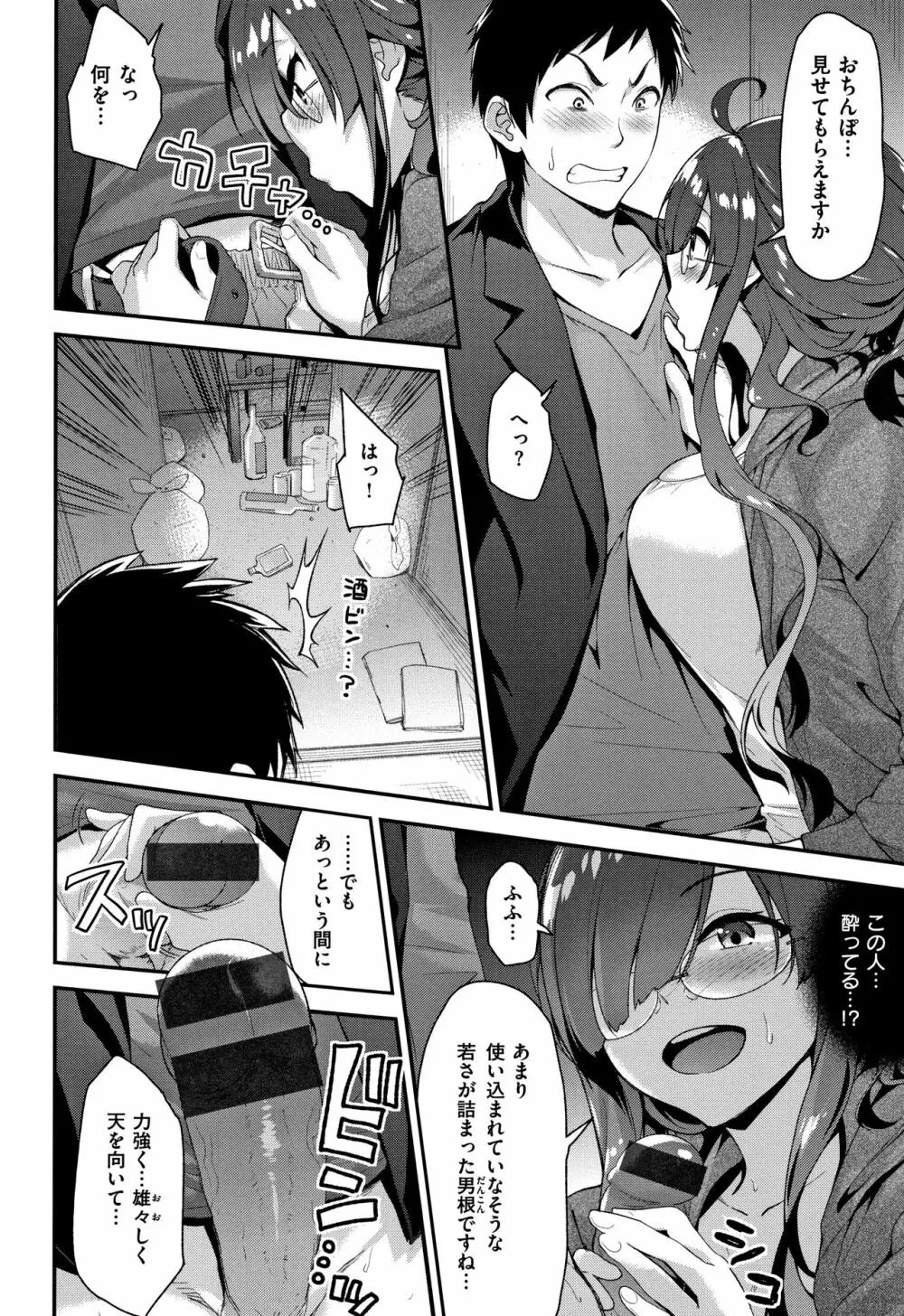 ふわとろ♡エッチらんど + 4Pリーフレット Page.69