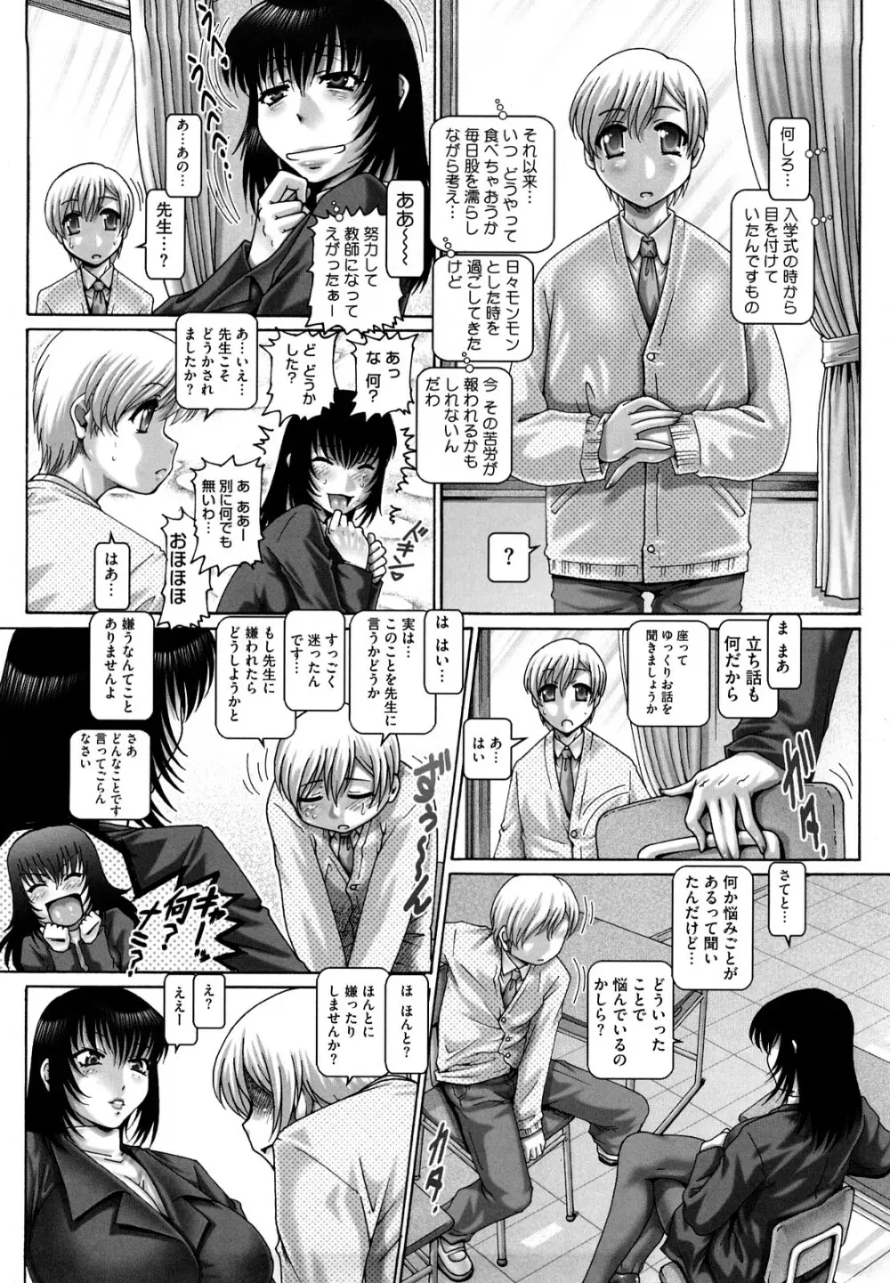 まなびの園 Page.14