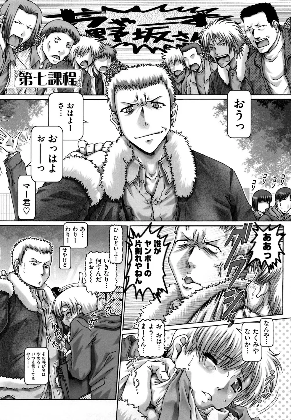 まなびの園 Page.149