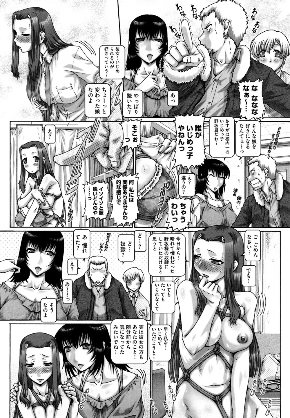 まなびの園 Page.156