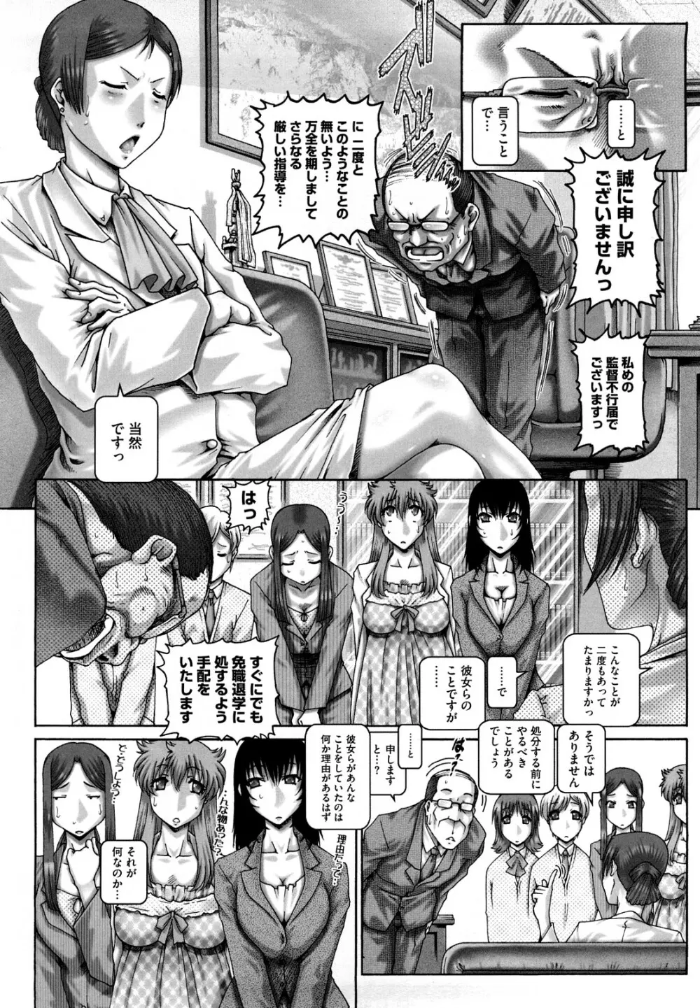 まなびの園 Page.200
