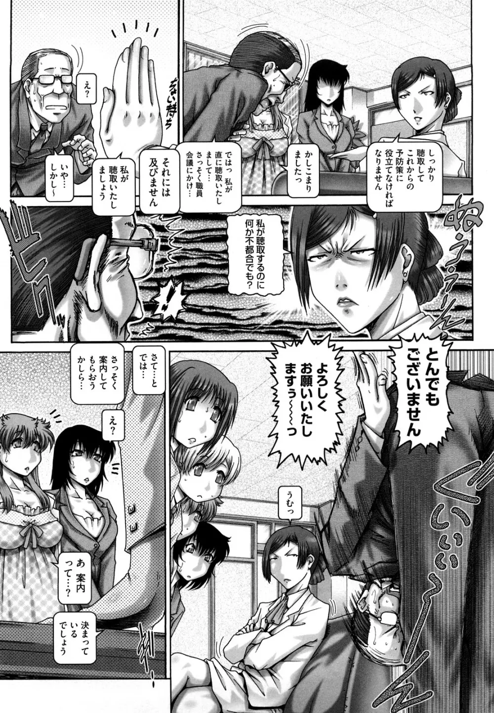 まなびの園 Page.201