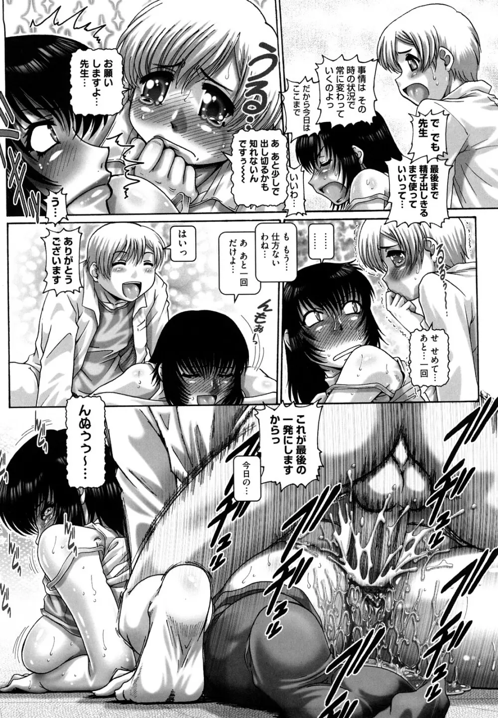 まなびの園 Page.26