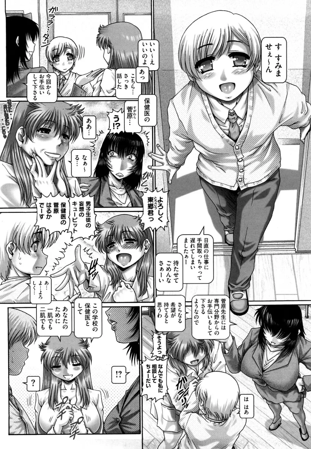 まなびの園 Page.38