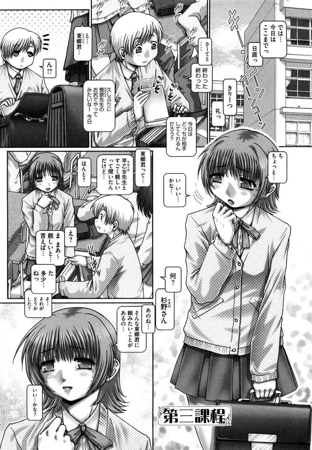まなびの園 Page.51