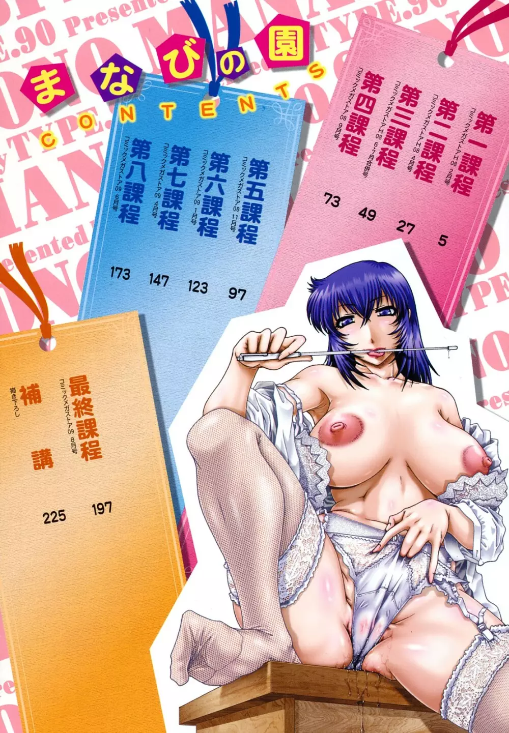 まなびの園 Page.6