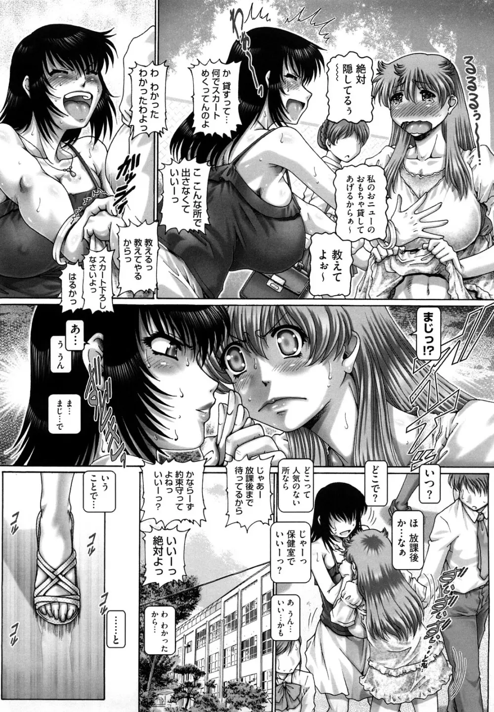 まなびの園 Page.77