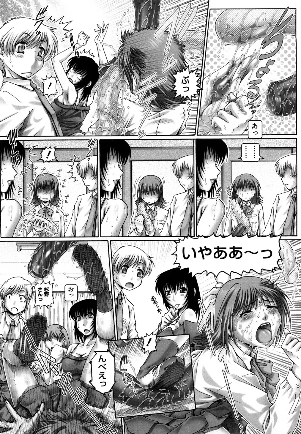 まなびの園 Page.81