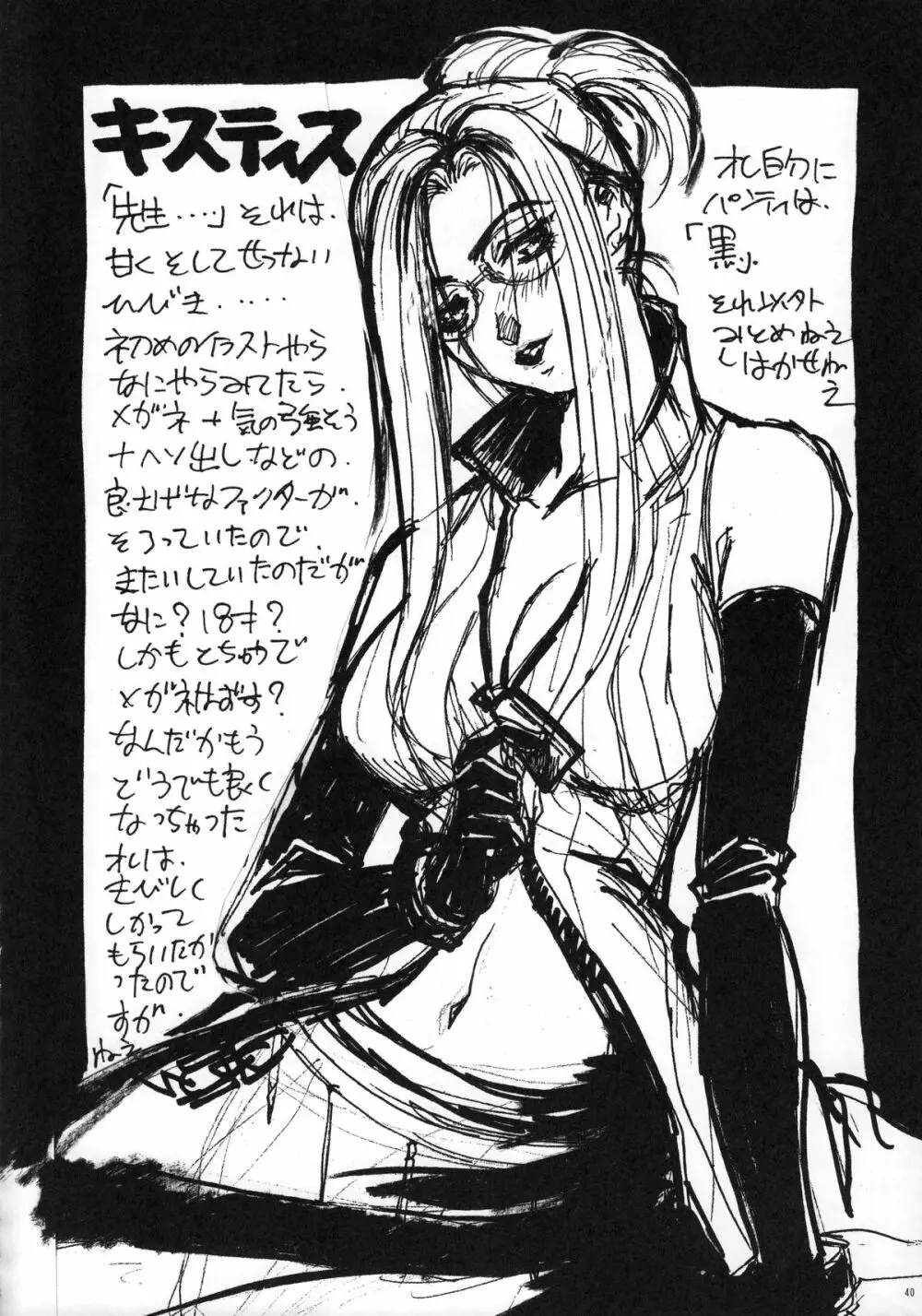 ファンキー・アニマル オフ レジェンズ2 RED SIDE Page.39