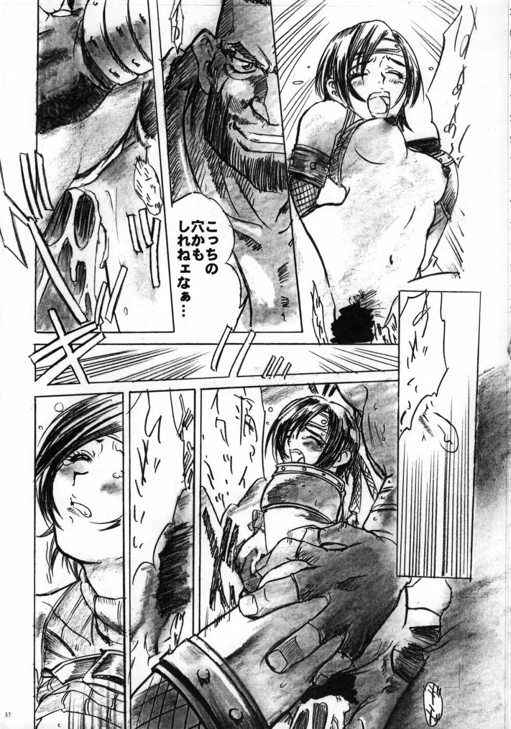 ファンキー・アニマル オフ レジェンズ2 RED SIDE Page.56