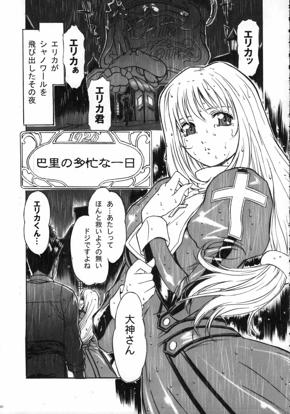 ファンキー・アニマル オフ レジェンズ2 RED SIDE Page.60