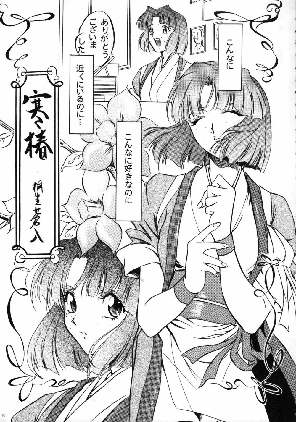ファンキー・アニマル オフ レジェンズ2 RED SIDE Page.84