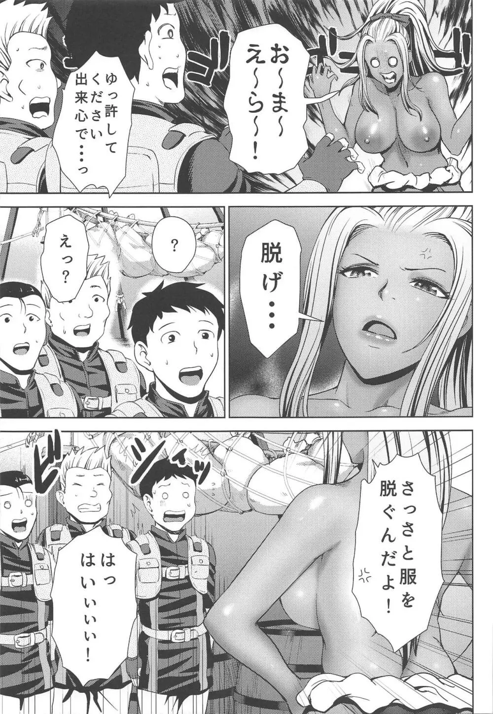 姐さんハンターに絞られたい Page.14