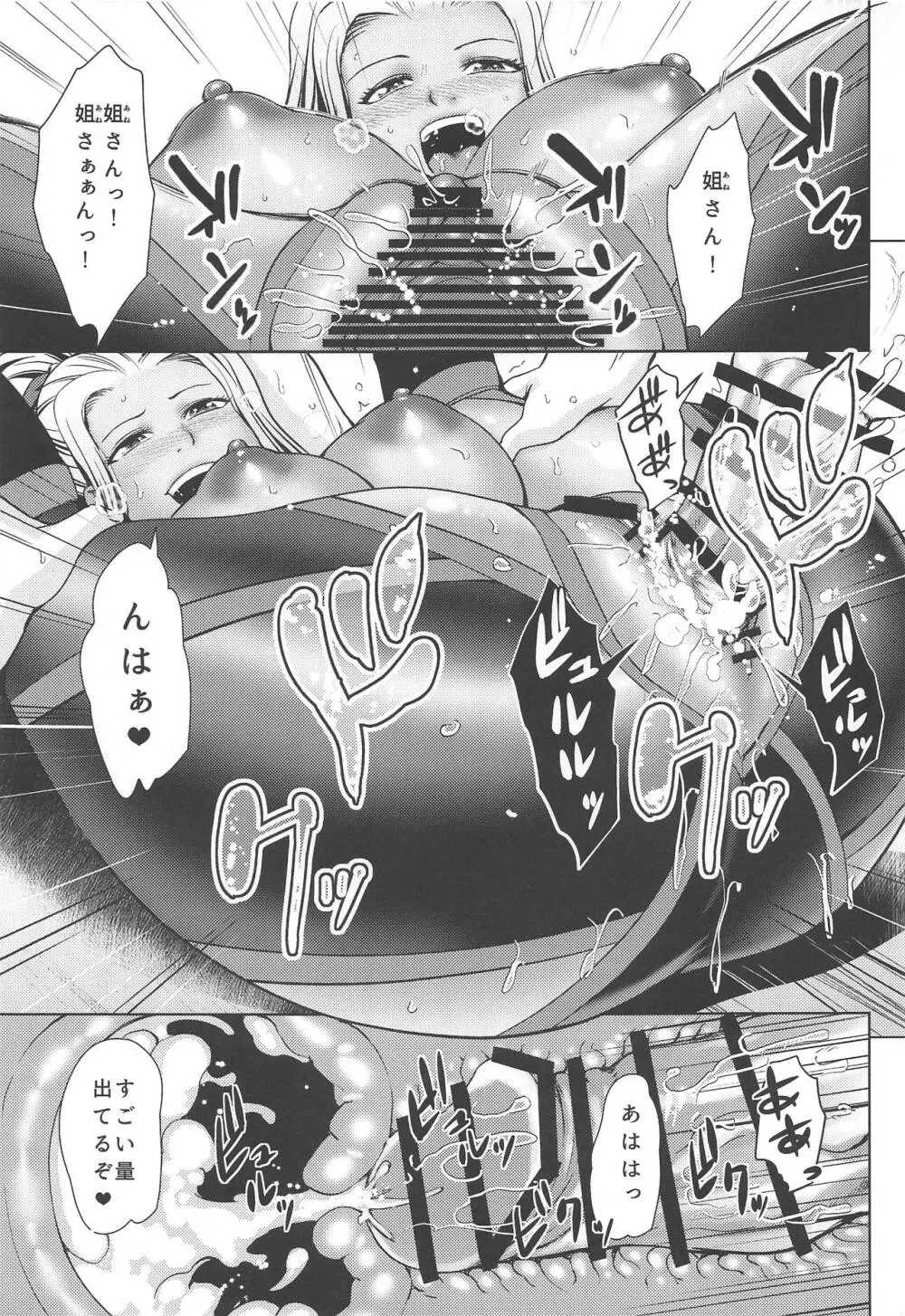 姐さんハンターに絞られたい Page.22
