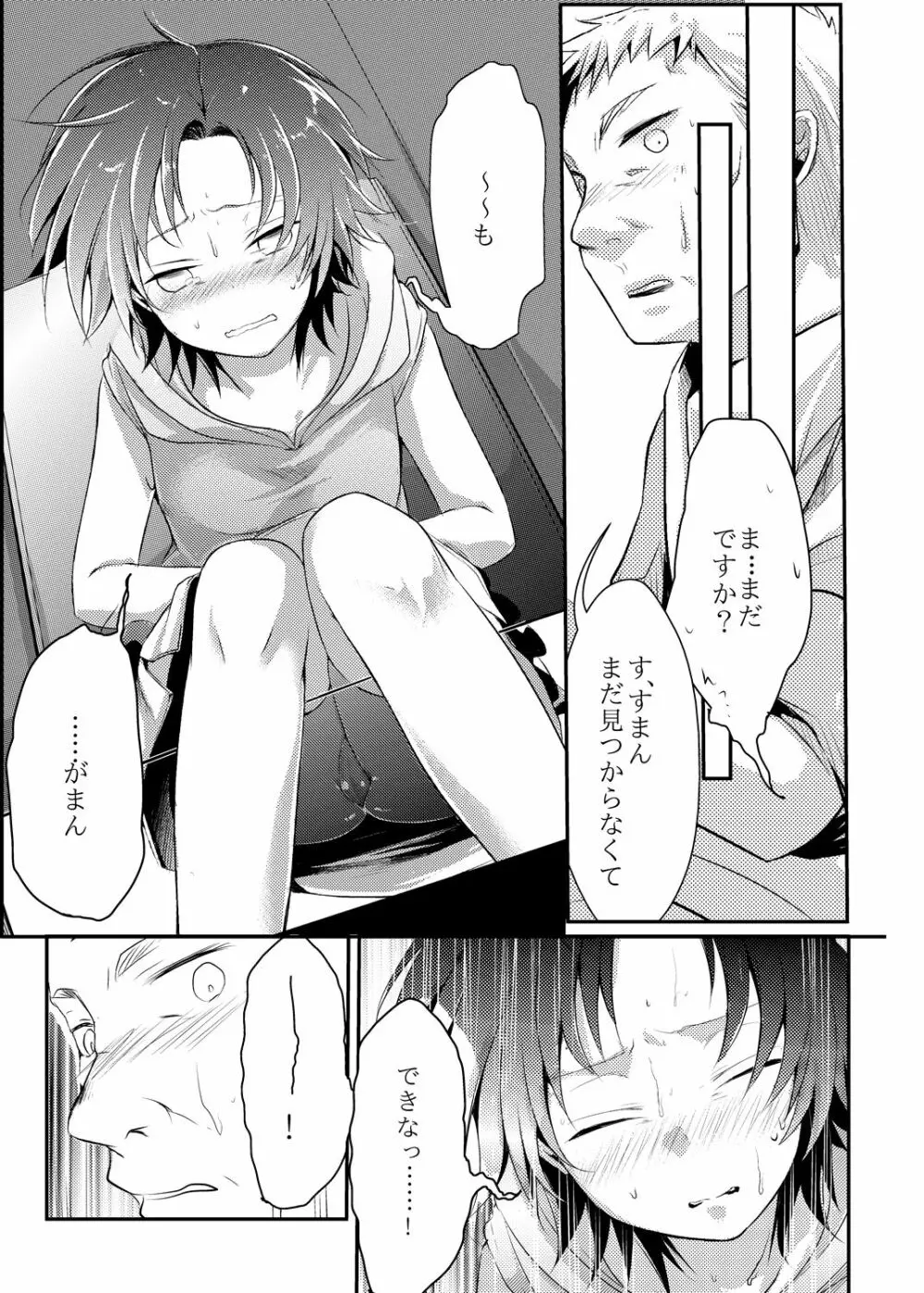 楓の長距離トラック道中記~私、彼に会いに行くんです~ Page.10