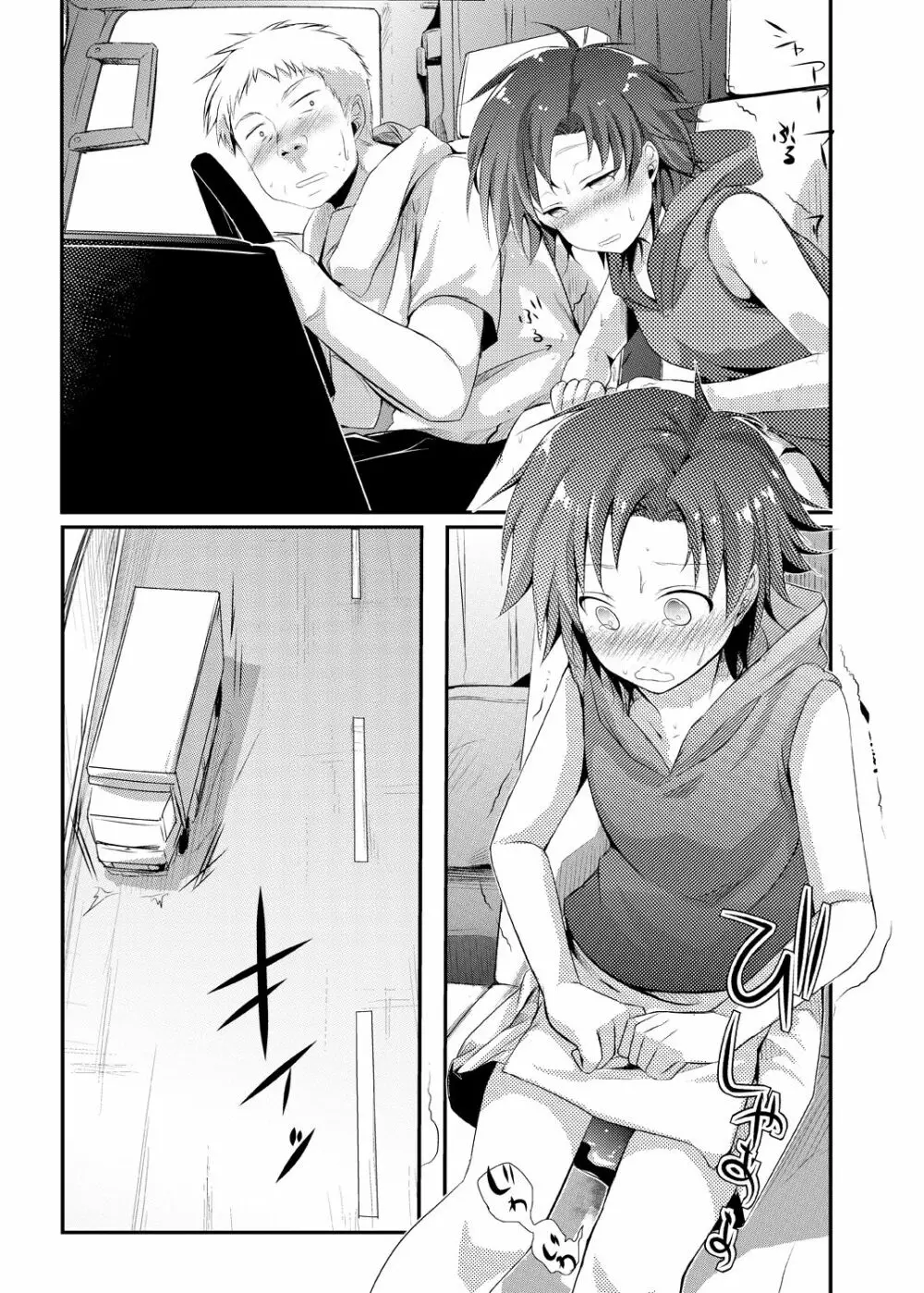 楓の長距離トラック道中記~私、彼に会いに行くんです~ Page.11
