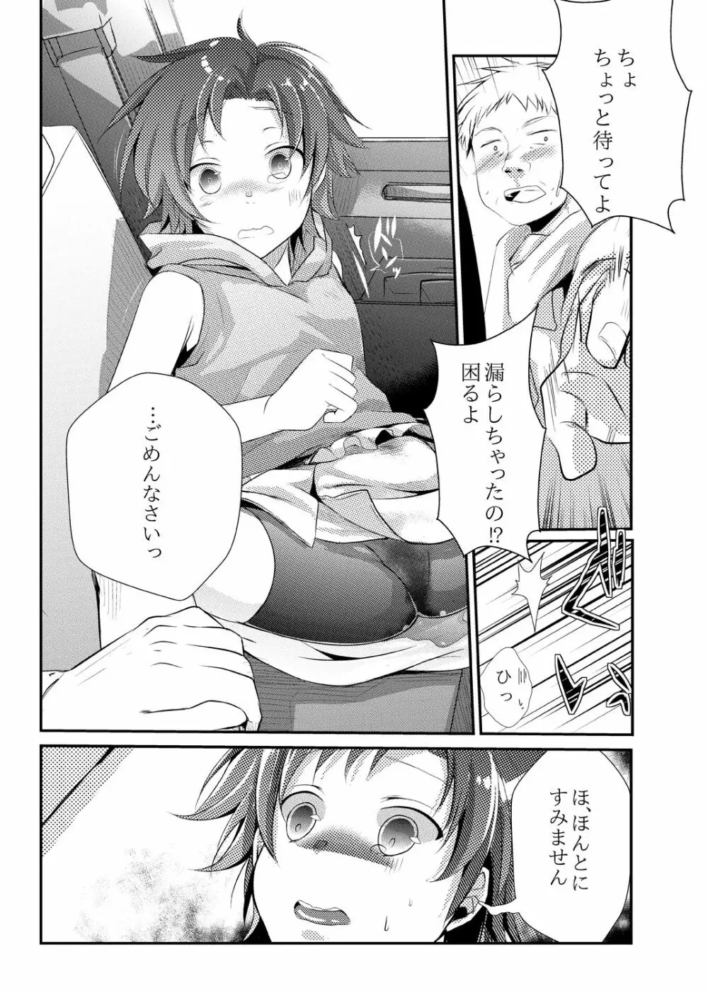 楓の長距離トラック道中記~私、彼に会いに行くんです~ Page.12