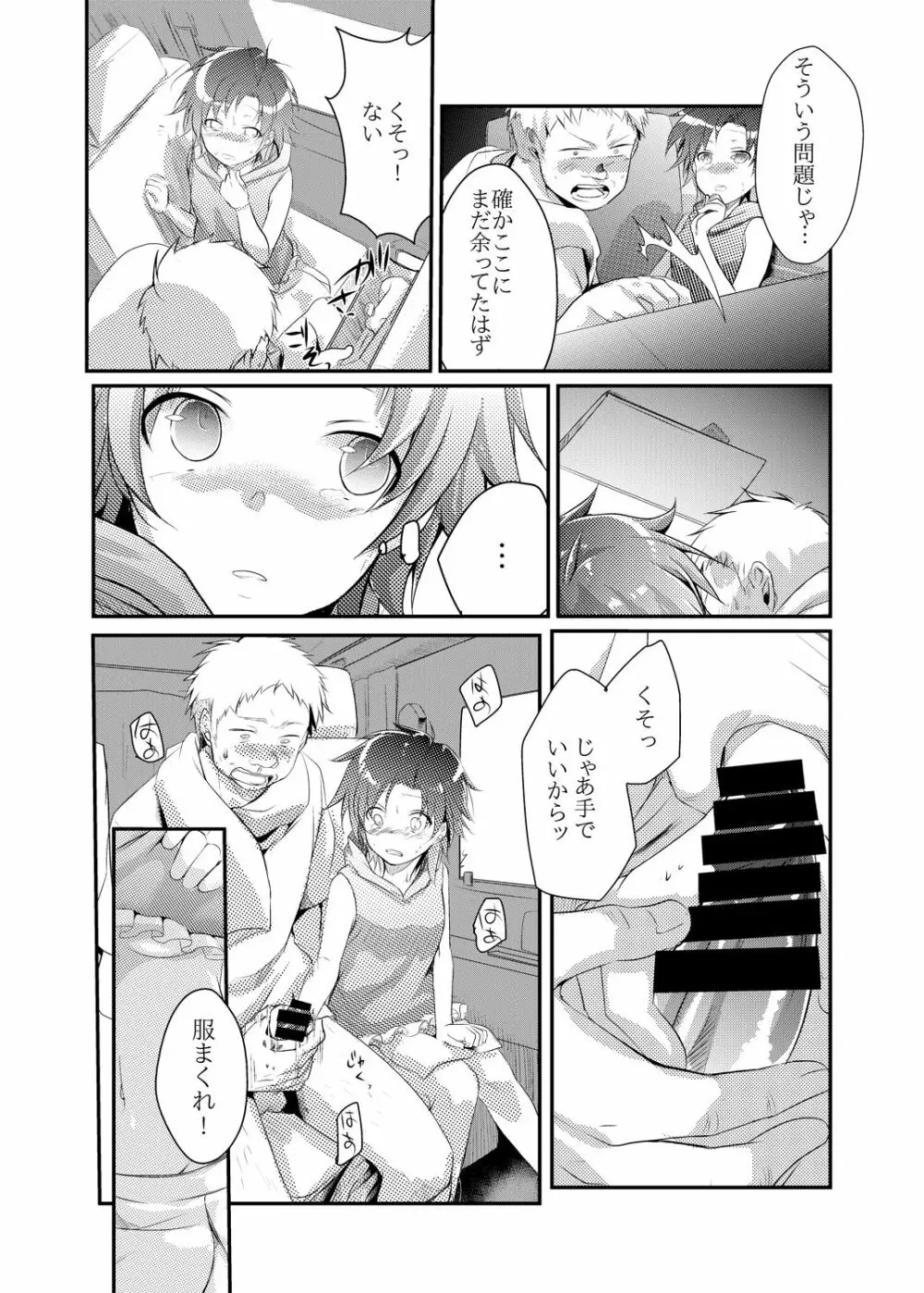 楓の長距離トラック道中記~私、彼に会いに行くんです~ Page.16