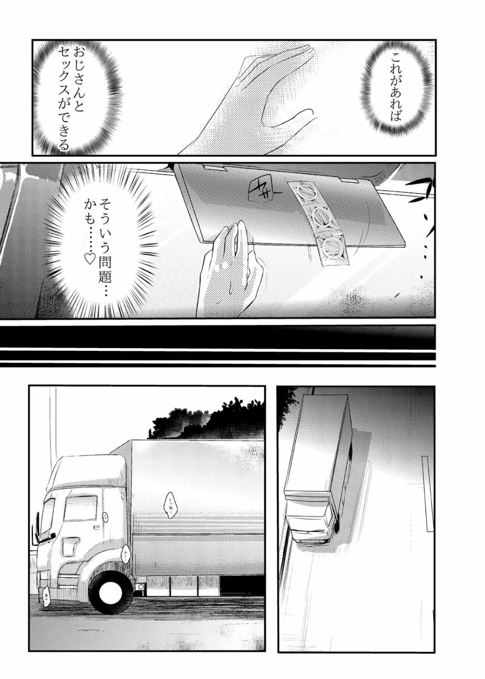 楓の長距離トラック道中記~私、彼に会いに行くんです~ Page.18