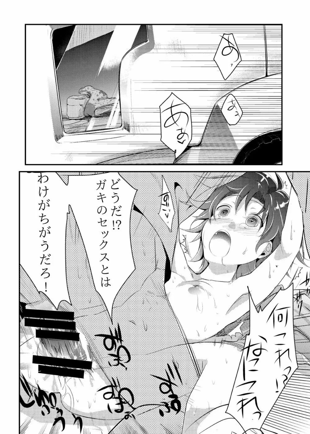 楓の長距離トラック道中記~私、彼に会いに行くんです~ Page.19